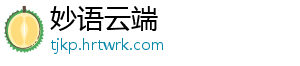 妙语云端